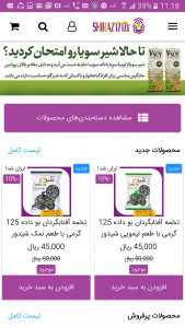 اسکرین شات برنامه شیراز1717 5