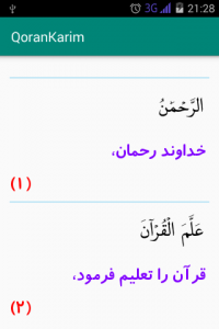 اسکرین شات برنامه قرآن کریم 3