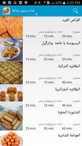 اسکرین شات برنامه شیرینی لبنانی 1
