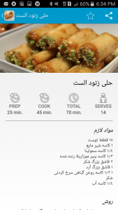 اسکرین شات برنامه شیرینی لبنانی 7