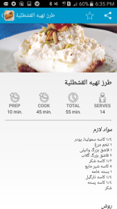 اسکرین شات برنامه شیرینی لبنانی 5