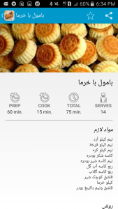 اسکرین شات برنامه شیرینی لبنانی 6