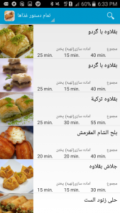 اسکرین شات برنامه شیرینی لبنانی 4