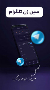 اسکرین شات 3 برنامه ‏‏‏ممبر بگیر تلگرام سین استوری عضو