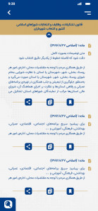 اسکرین شات برنامه جمهور ؛ قوانین و مقررات انتخاباتی 4