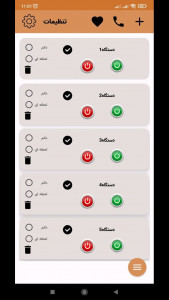 اسکرین شات برنامه کنترل از راه دور هوشمند 6