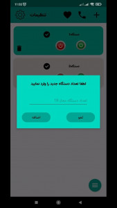 اسکرین شات برنامه کنترل از راه دور هوشمند 3