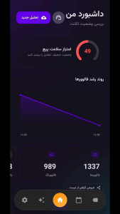 اسکرین شات 1 برنامه ‏‏‏آنفالویاب هوشمند