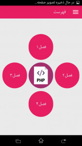 اسکرین شات برنامه آموزش PHP 1