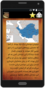اسکرین شات برنامه گذری برتاریخ ایران 5