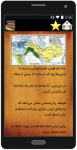 اسکرین شات برنامه گذری برتاریخ ایران 4