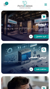 اسکرین شات 3 برنامه ‏‏‏فروشگاه اینترنتی پایاوران