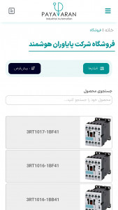 اسکرین شات 1 برنامه ‏‏‏فروشگاه اینترنتی پایاوران