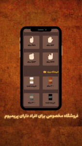 اسکرین شات بازی ‏گل یا پوچ 3