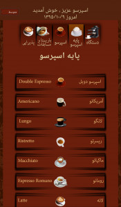 اسکرین شات برنامه اسپرسو  - مرجعی کامل به زبان فارسی 4