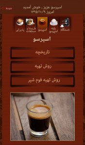 اسکرین شات برنامه اسپرسو  - مرجعی کامل به زبان فارسی 3