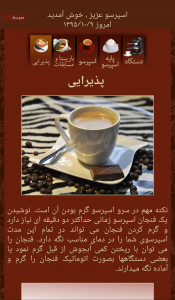 اسکرین شات برنامه اسپرسو  - مرجعی کامل به زبان فارسی 5