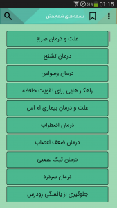 اسکرین شات برنامه حکیم روازاده-طب سنتی ایرانی اسلامی 4