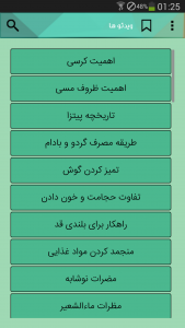 اسکرین شات برنامه حکیم روازاده-طب سنتی ایرانی اسلامی 8