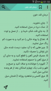 اسکرین شات برنامه حکیم روازاده-طب سنتی ایرانی اسلامی 5