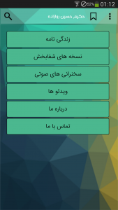 اسکرین شات برنامه حکیم روازاده-طب سنتی ایرانی اسلامی 2