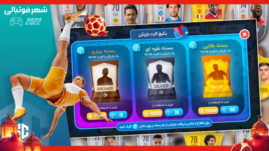 اسکرین شات 5 بازی شهر فوتبالی