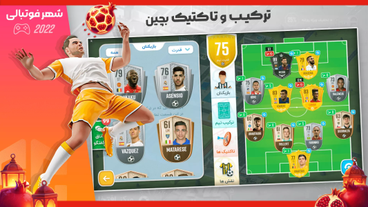 اسکرین شات 3 بازی شهر فوتبالی