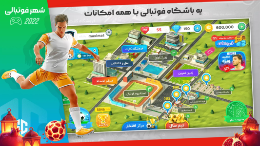 اسکرین شات 1 بازی شهر فوتبالی