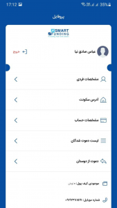 اسکرین شات برنامه اسمارت فاندینگ | تامین مالی جمعی 2
