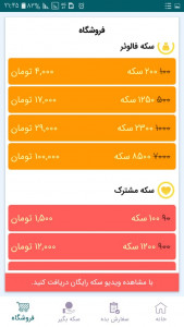 اسکرین شات برنامه ایران فالوور 3
