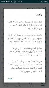 اسکرین شات برنامه ایران فالوور 4