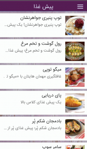 اسکرین شات برنامه آموزش آشپزی(مزه) 4