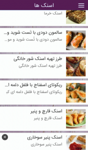 اسکرین شات برنامه آموزش آشپزی(مزه) 3