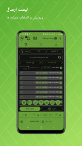 اسکرین شات برنامه ارسال پیامک انبوه BSS واتساپ ,سیمکارت 5