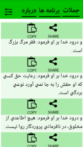 اسکرین شات برنامه جملات ناب امام علی(ع) 2