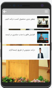 اسکرین شات برنامه کسب ثروت از اینستاگرام 3