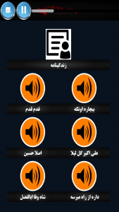 اسکرین شات 5 برنامه گلچین مداحی آفلاین