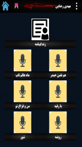 اسکرین شات 2 برنامه گلچین مداحی آفلاین