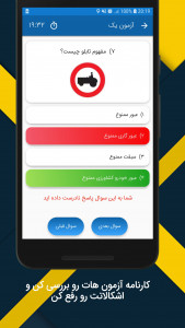 اسکرین شات 5 برنامه آزمون آیین نامه