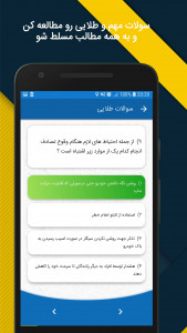 اسکرین شات 6 برنامه آزمون آیین نامه