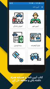 اسکرین شات 3 برنامه آزمون آیین نامه
