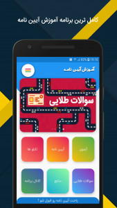 اسکرین شات 2 برنامه آزمون آیین نامه