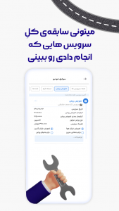 اسکرین شات برنامه سوپاپ (حفظ و نگهداری حرفه ای خودرو) 4
