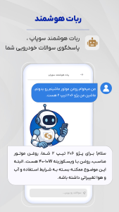 اسکرین شات 5 برنامه ‏‏سوپاپ (حفظ و نگهداری حرفه ای خودرو)