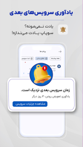 اسکرین شات 4 برنامه ‏‏سوپاپ (حفظ و نگهداری حرفه ای خودرو)