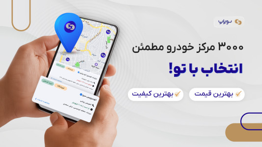 اسکرین شات 2 برنامه ‏‏سوپاپ (حفظ و نگهداری حرفه ای خودرو)