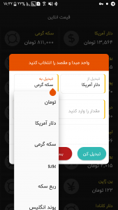 اسکرین شات برنامه قیمت انلاین 3