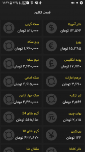 اسکرین شات برنامه قیمت انلاین 2
