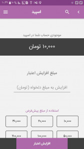 اسکرین شات برنامه اسپید | درخواست پیک موتوری در تهران 4