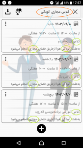 اسکرین شات برنامه ‏قرارها و جلسات 4